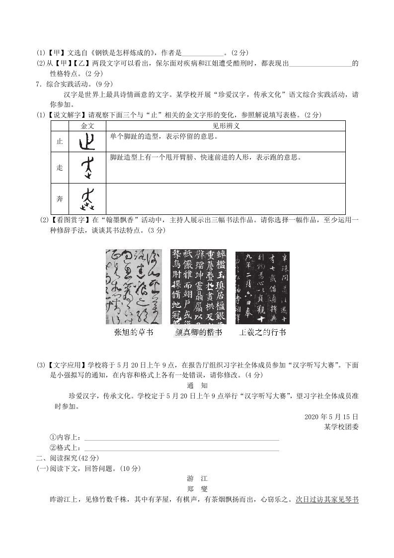 图片[2]_2020-2021学年部编版八年级语文下册第五单元达标测试卷及答案(Word版)_练习题|试卷|知识点|复习提纲