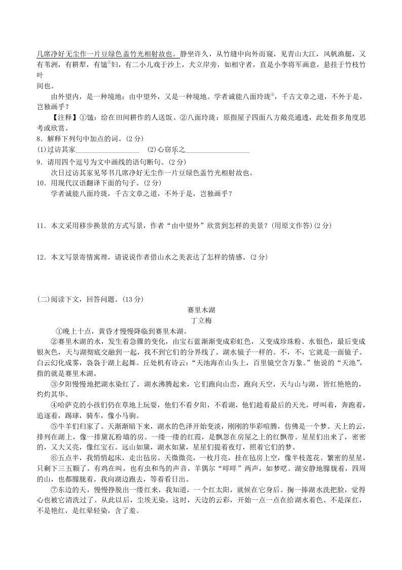 图片[3]_2020-2021学年部编版八年级语文下册第五单元达标测试卷及答案(Word版)_练习题|试卷|知识点|复习提纲