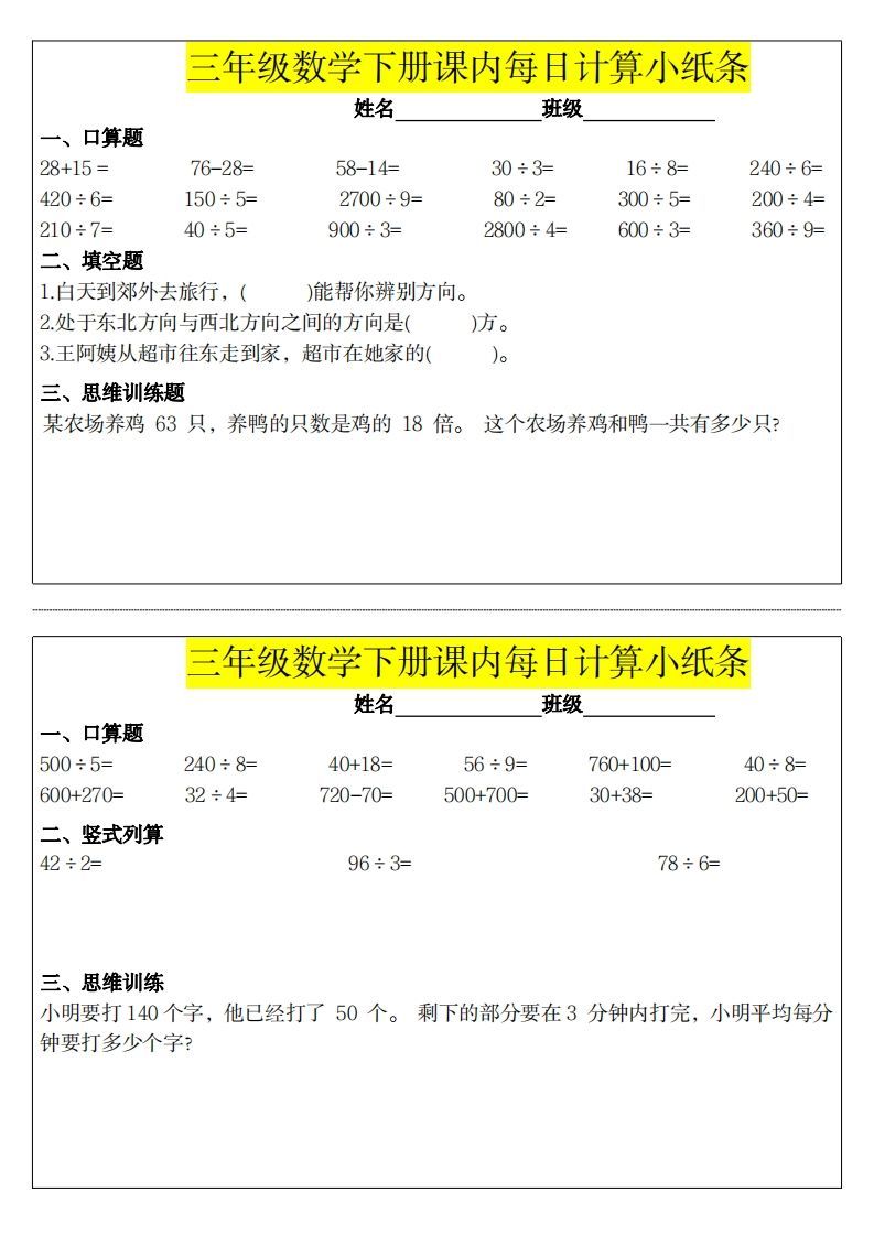 图片[2]_三下数学课内每日计算小纸条_练习题|试卷|知识点|复习提纲