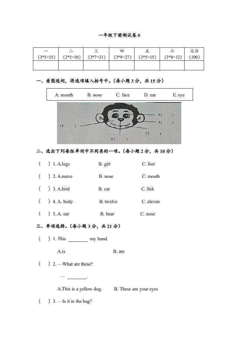 一年级英语下册期末练习(9)_练习题|试卷|知识点|复习提纲