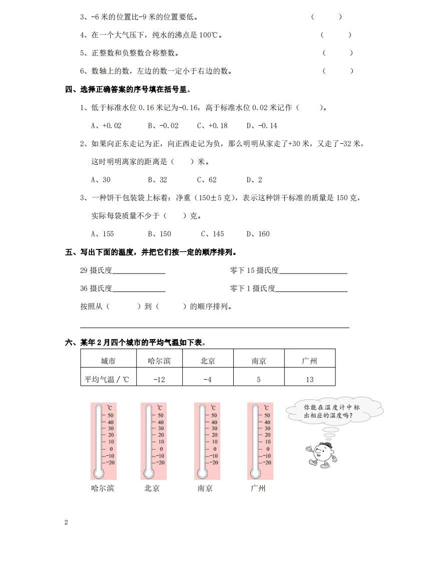 图片[2]_生活中的负数含答案4页（六）下数学总复习专题.通用版_练习题|试卷|知识点|复习提纲