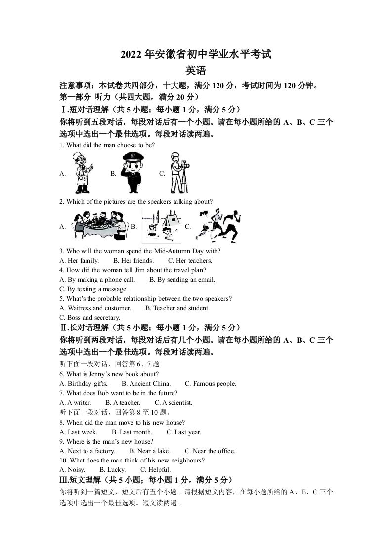 2022年安徽省中考英语真题（含答案）_练习题|试卷|知识点|复习提纲