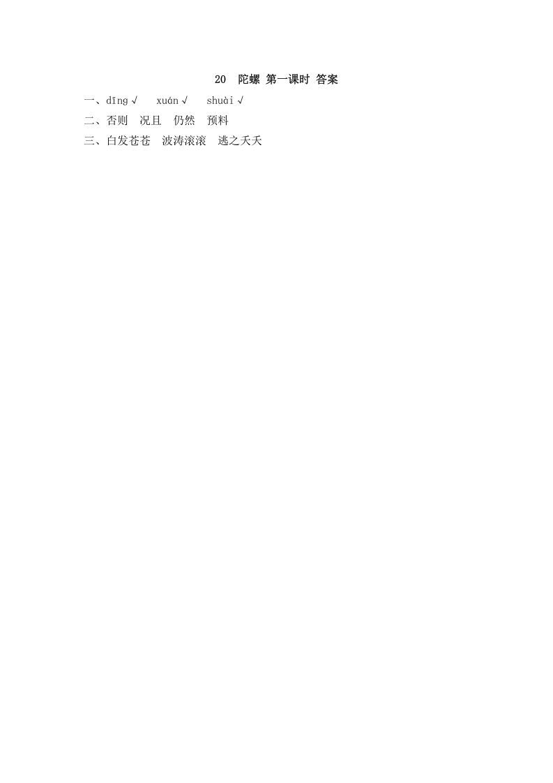 图片[2]_四年级语文上册20陀螺_练习题|试卷|知识点|复习提纲