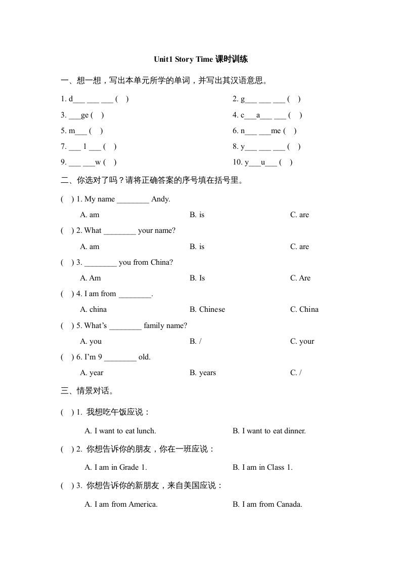 三年级英语上册Unit1_Story_Time课时训练（人教版一起点）_练习题|试卷|知识点|复习提纲