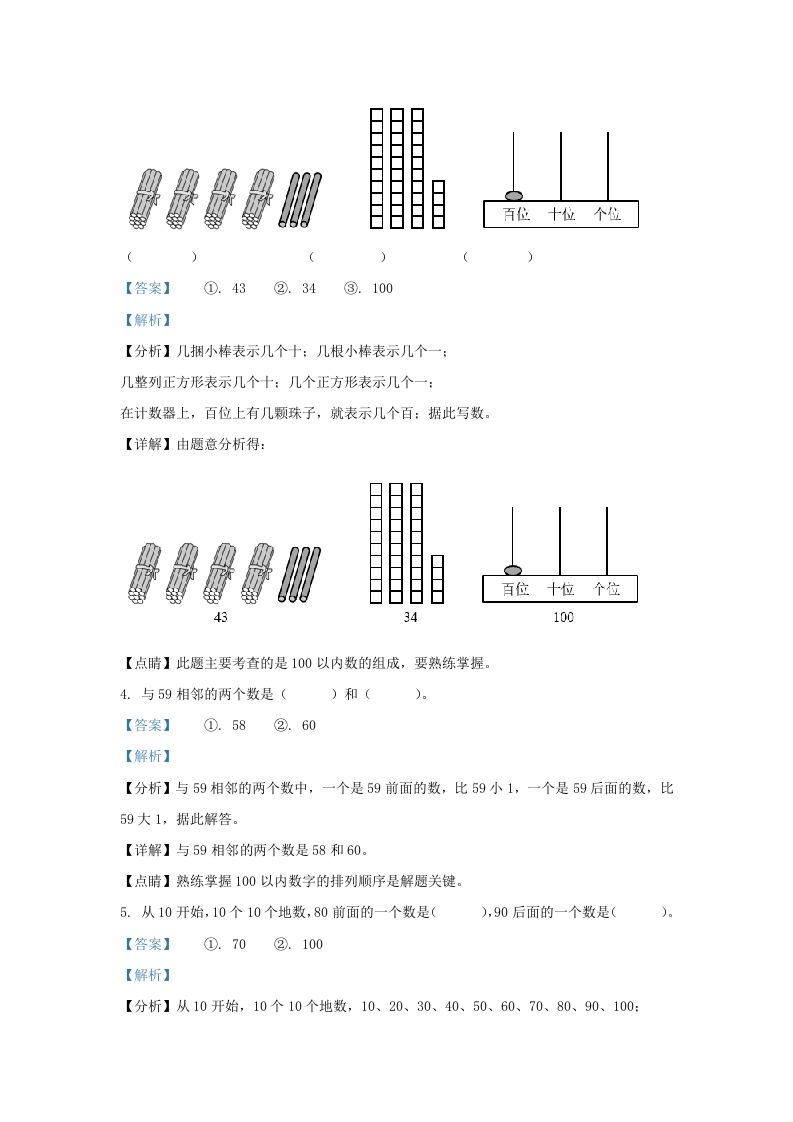 图片[2]_2021-2022学年江苏省徐州经济技术开发区一年级下册数学期末试题及答案(Word版)_练习题|试卷|知识点|复习提纲