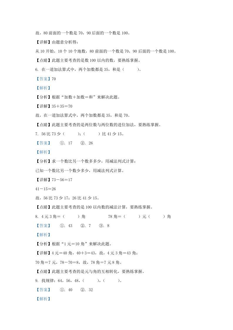 图片[3]_2021-2022学年江苏省徐州经济技术开发区一年级下册数学期末试题及答案(Word版)_练习题|试卷|知识点|复习提纲