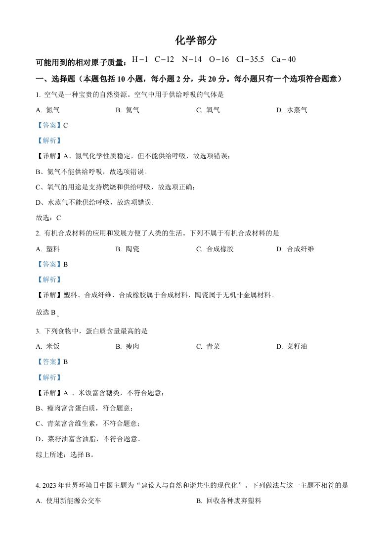 2023年甘肃省武威市中考化学真题（含答案）_练习题|试卷|知识点|复习提纲