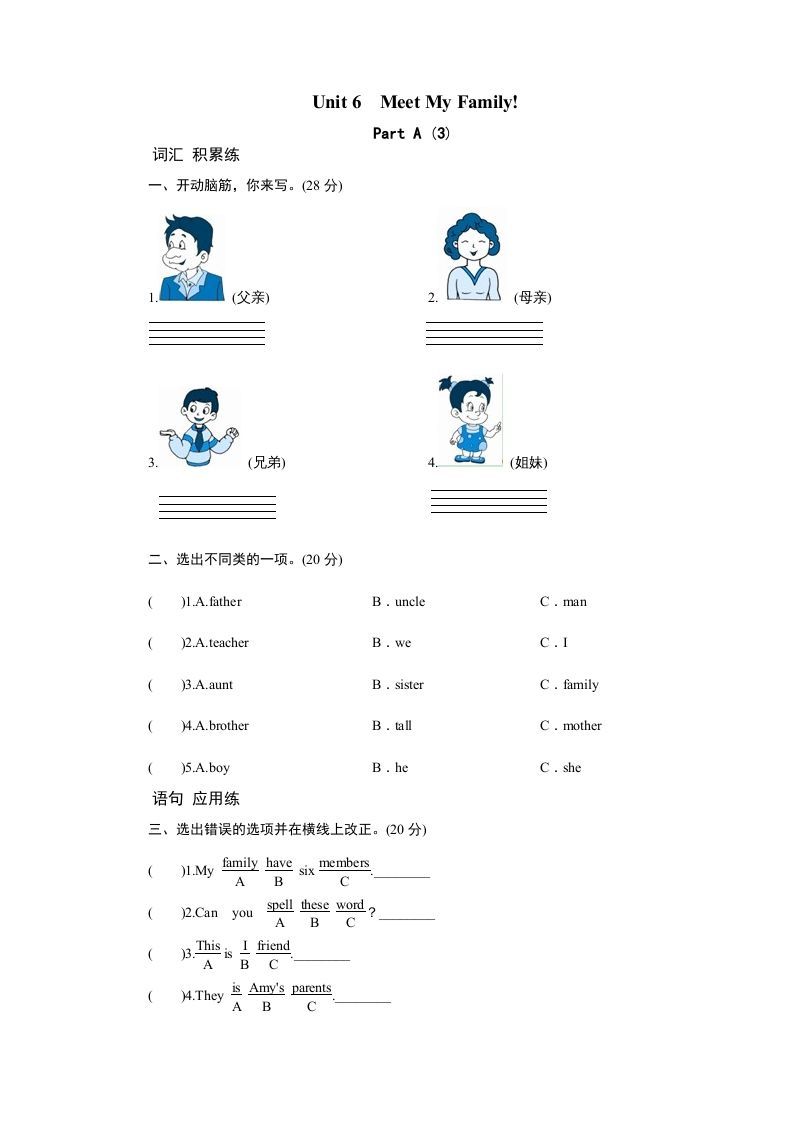 四年级英语上册课时测评Unit6Meetmyfamily-PartA练习及答案(3)（人教PEP）_练习题|试卷|知识点|复习提纲