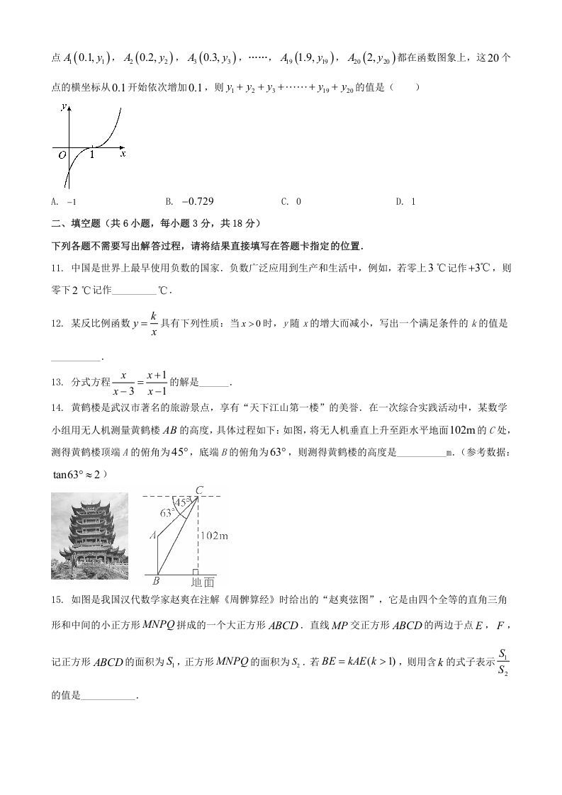 图片[3]_2024年湖北武汉中考数学试题及答案(Word版)_练习题|试卷|知识点|复习提纲