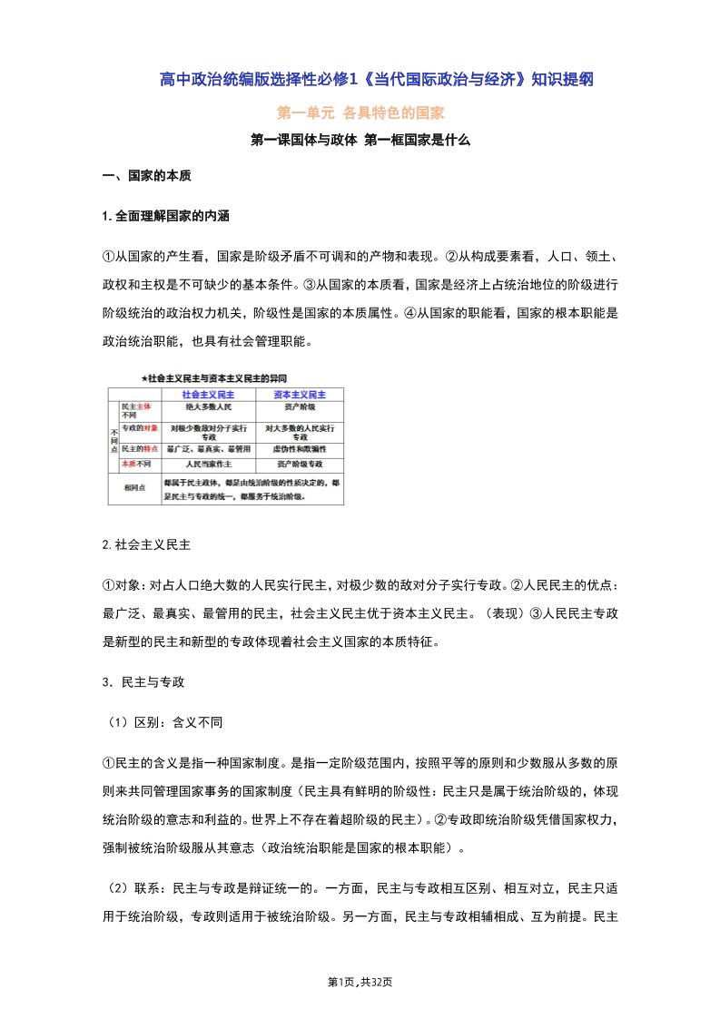 17-高中政治统编版选择性必修1《当代国际政治与经济》知识提纲_练习题|试卷|知识点|复习提纲