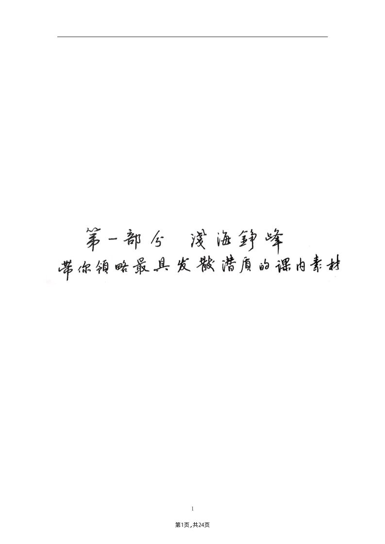 17-高考语文素材大全（课内外）上册_练习题|试卷|知识点|复习提纲
