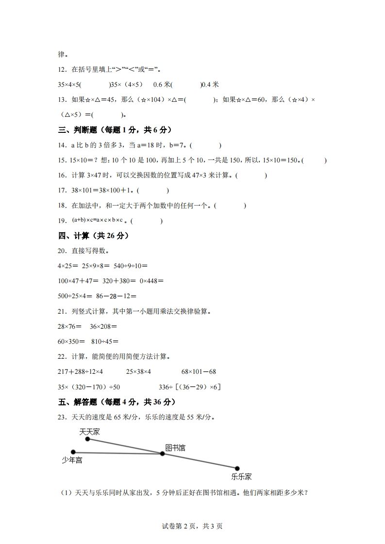 图片[2]_青岛版63数学四年级下册第三单元《快乐农场》单元测试卷_练习题|试卷|知识点|复习提纲