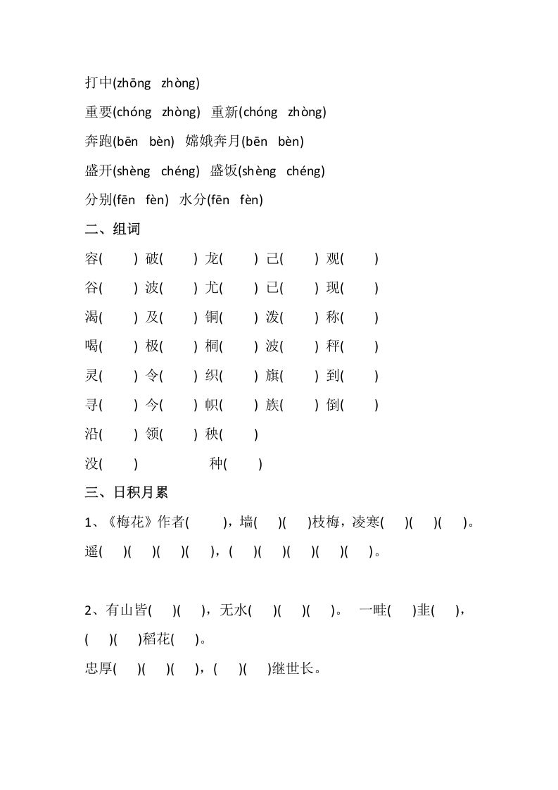 图片[2]_二上语文册期中易错题汇总_练习题|试卷|知识点|复习提纲