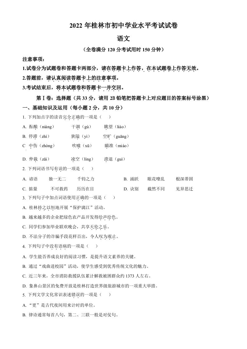 2022年广西桂林市中考语文真题（空白卷）_练习题|试卷|知识点|复习提纲