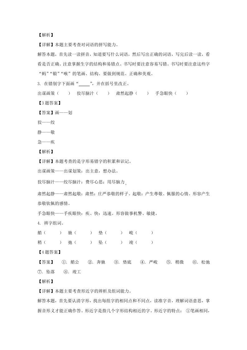 图片[2]_2020-2021学年广西崇左大新县五年级下册语文期末试卷及答案(Word版)_练习题|试卷|知识点|复习提纲