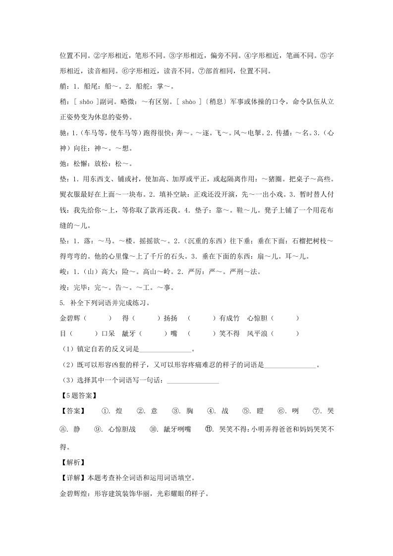 图片[3]_2020-2021学年广西崇左大新县五年级下册语文期末试卷及答案(Word版)_练习题|试卷|知识点|复习提纲