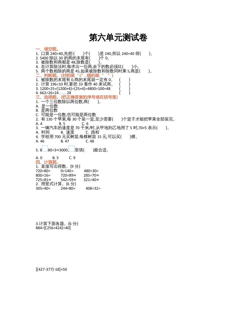 四年级数学上册第六单元测试卷（北师大版）_练习题|试卷|知识点|复习提纲