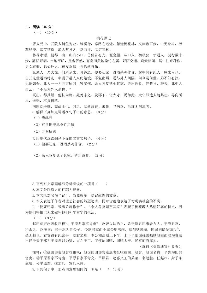 图片[2]_2022-2023学年部编版八年级语文下册第三单元测试卷A(Word版)_练习题|试卷|知识点|复习提纲