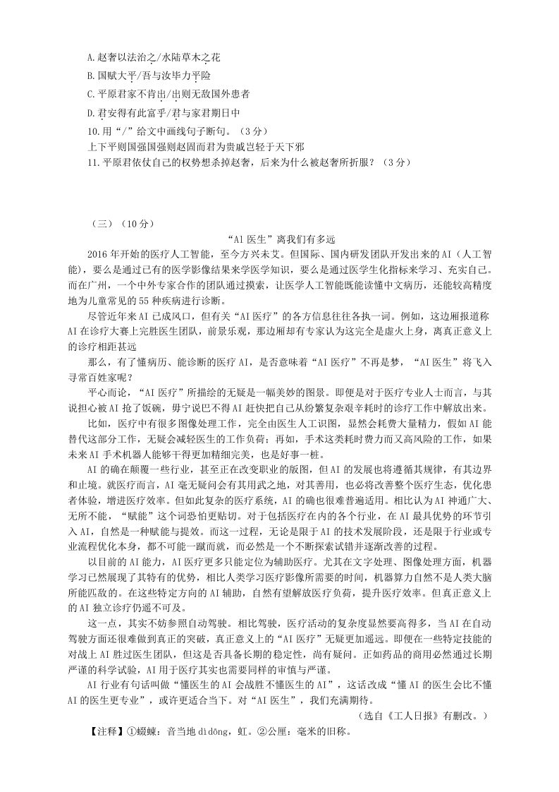 图片[3]_2022-2023学年部编版八年级语文下册第三单元测试卷A(Word版)_练习题|试卷|知识点|复习提纲