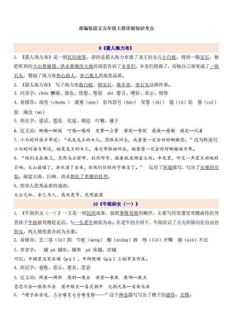 五上语文第3单元自编知识点_练习题|试卷|知识点|复习提纲