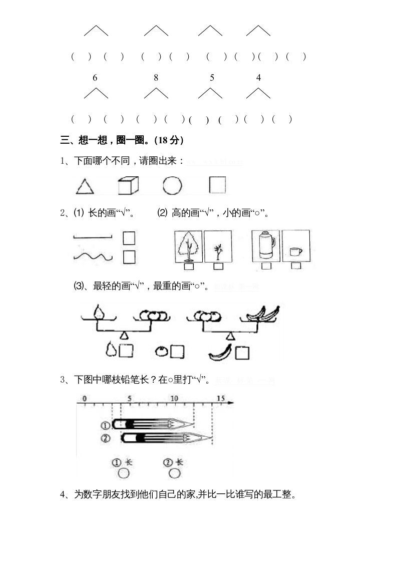 图片[2]_一年级数学上册期中试题(8)（苏教版）_练习题|试卷|知识点|复习提纲