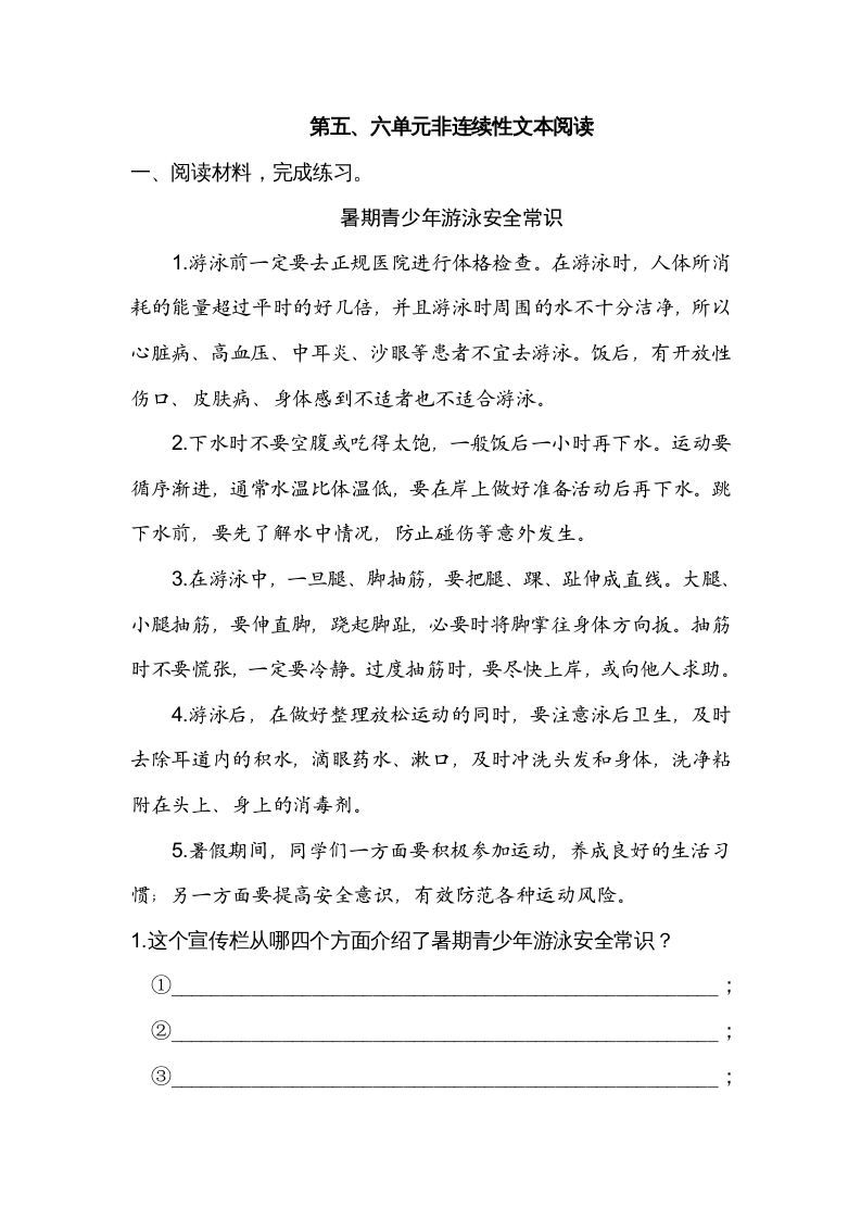 六年级语文上册第五、六单元非连续性文本阅读（部编版）_练习题|试卷|知识点|复习提纲