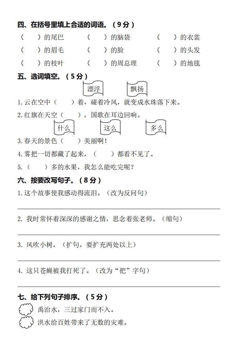 图片[2]_【期末质量检测卷】二上语文_练习题|试卷|知识点|复习提纲