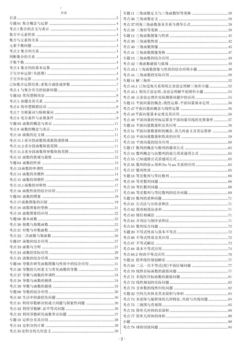 173-高考数学历年选择题+填空题1000道（含答案）_练习题|试卷|知识点|复习提纲