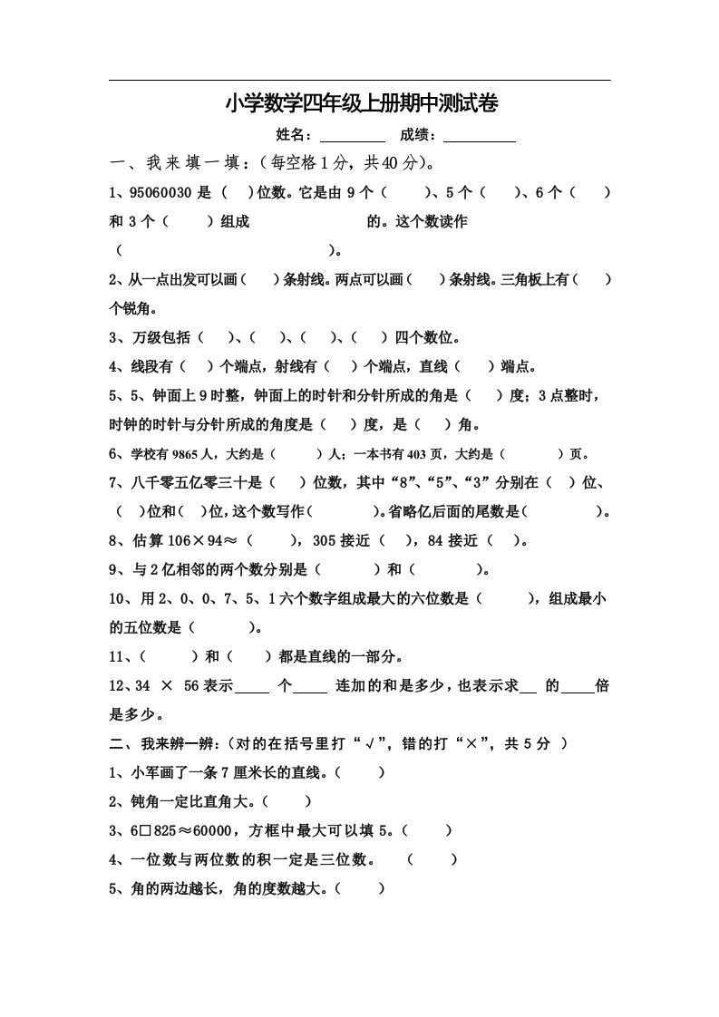 四（上）人教版数学期中真题模拟卷.9_练习题|试卷|知识点|复习提纲