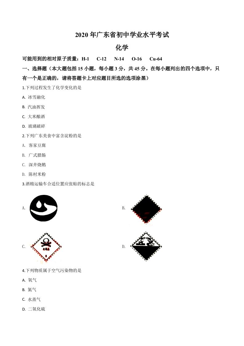 广东省2020年中考化学试题（空白卷）_练习题|试卷|知识点|复习提纲