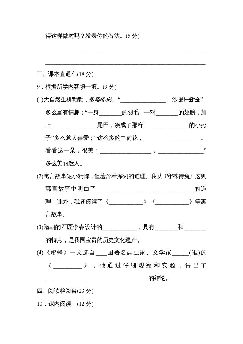 图片[3]_三年级语文下册06期中检测卷_练习题|试卷|知识点|复习提纲