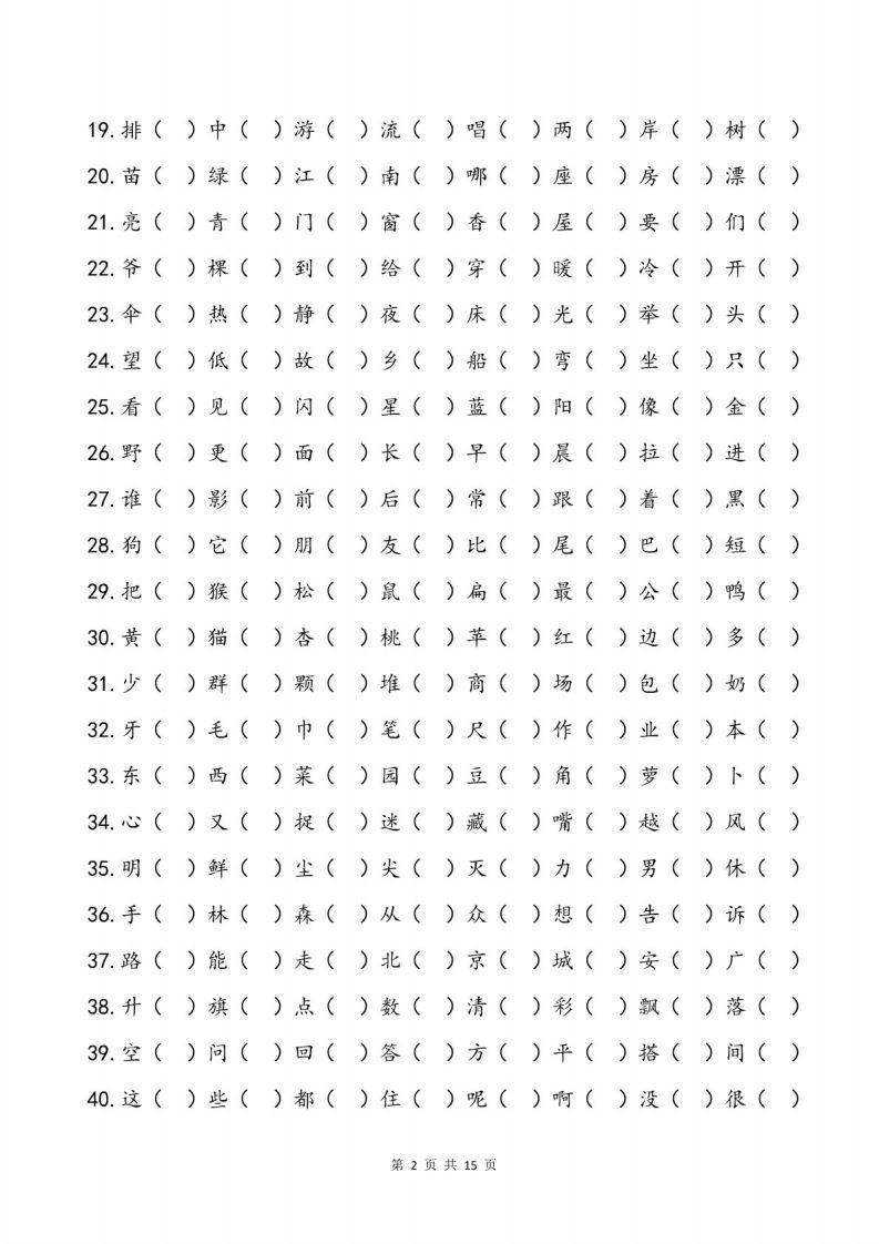 图片[2]_儿童识字测试表(2500字).pdf_练习题|试卷|知识点|复习提纲