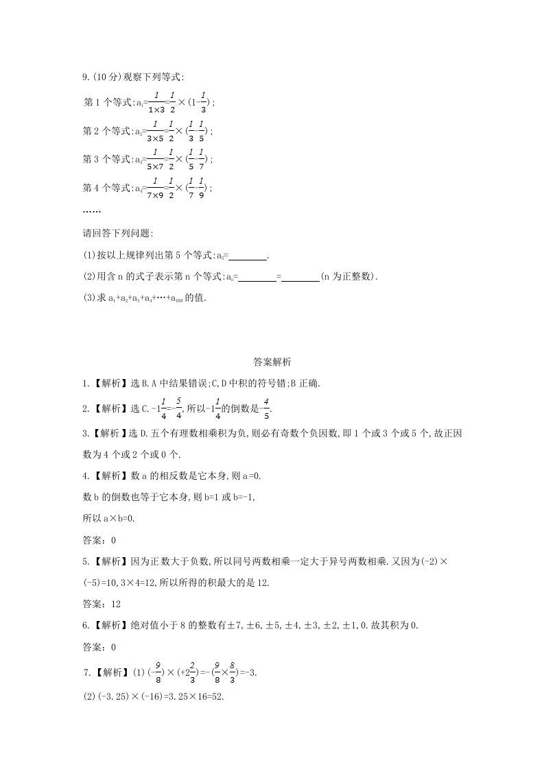 图片[2]_七年级上册数学第二章第七节试卷及答案北师大版(Word版)_练习题|试卷|知识点|复习提纲