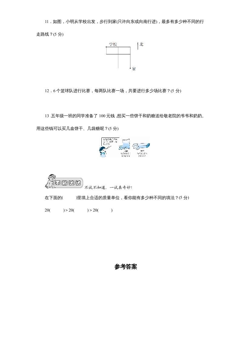 图片[3]_五年级数学上册第7单元《解决问题的策略》单元检测2（附答案）（苏教版）_练习题|试卷|知识点|复习提纲