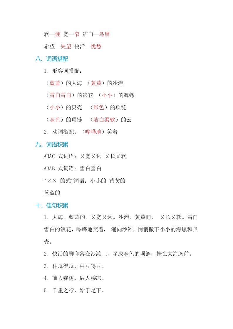 图片[3]_一年级语文上册第7单元基础知识必记（部编版）_练习题|试卷|知识点|复习提纲