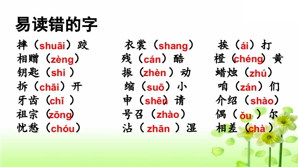 图片[2]_三年级语文上册专项1生字复习课件（部编版）_练习题|试卷|知识点|复习提纲