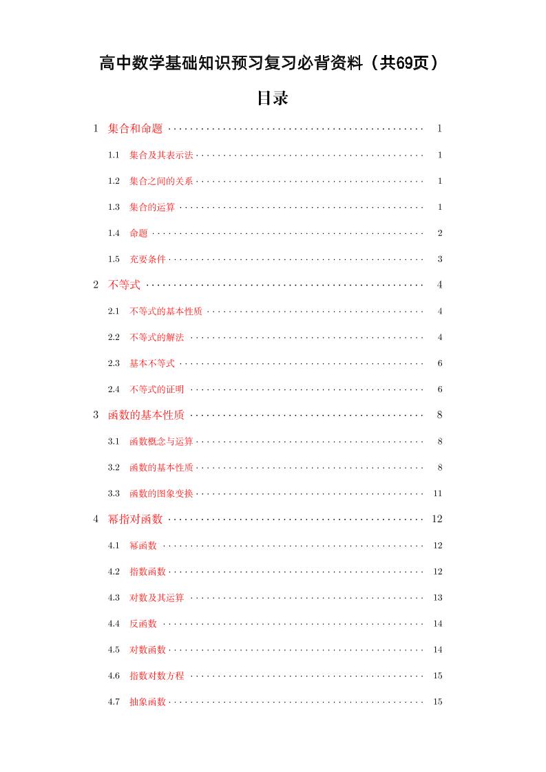 176-高中数学基础知识预习复习必背资料_练习题|试卷|知识点|复习提纲