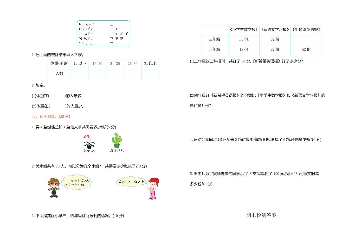 图片[2]_二下人教版数学期末测试卷7_练习题|试卷|知识点|复习提纲