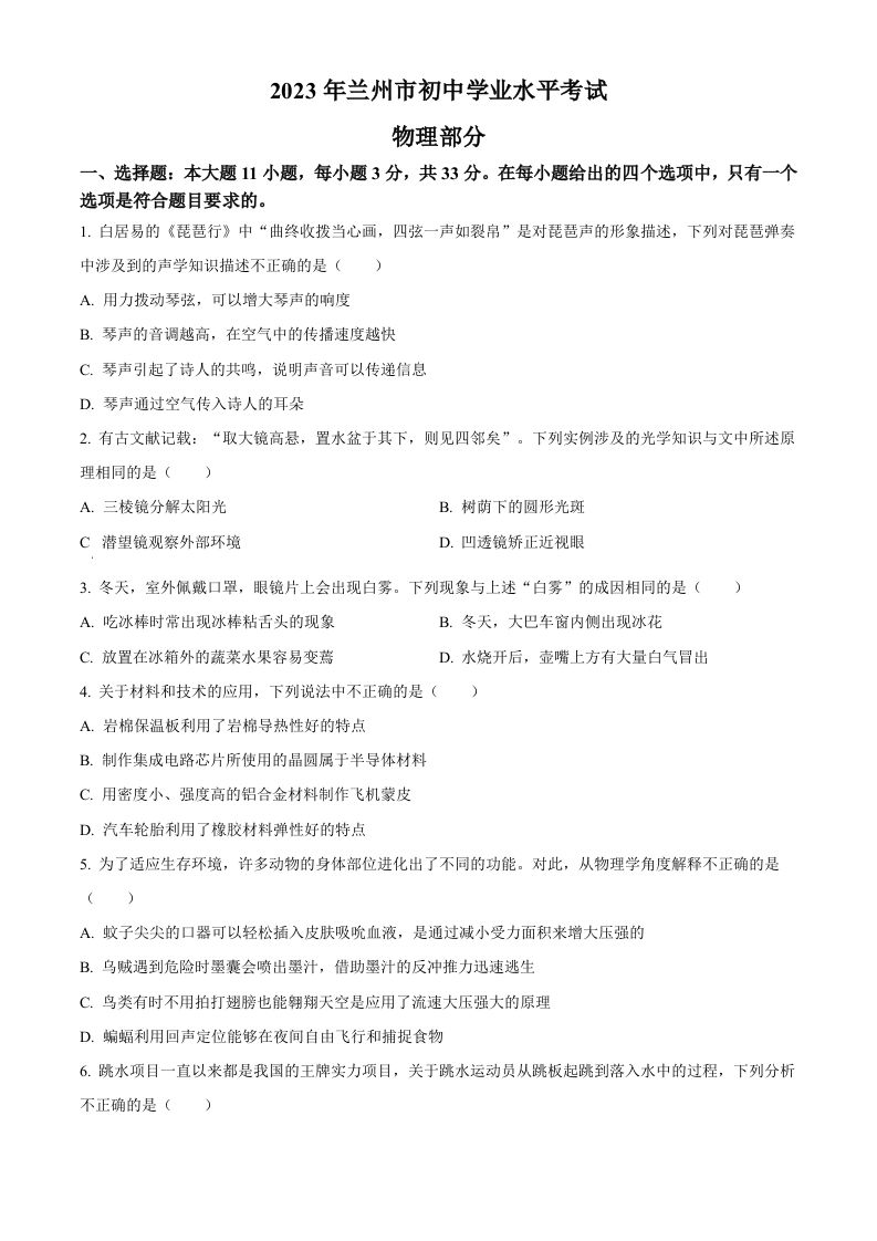 2023年甘肃省兰州市中考理综物理试题（空白卷）_练习题|试卷|知识点|复习提纲