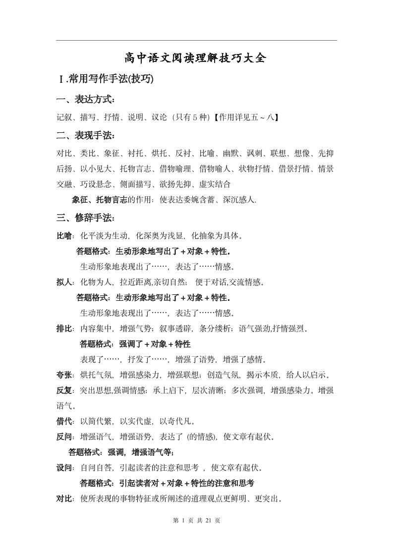 177-高中语文必备阅读理解答题技巧大全_练习题|试卷|知识点|复习提纲