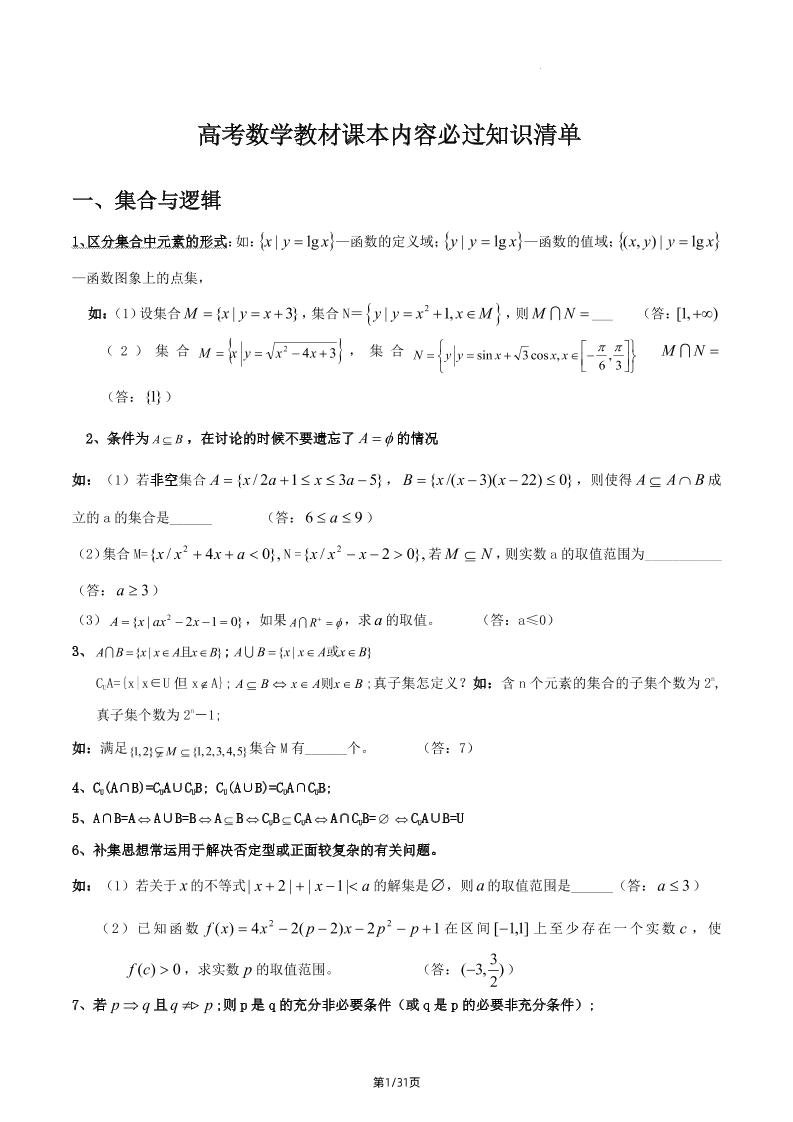 177-高考数学教材课本内容必过知识清单_练习题|试卷|知识点|复习提纲