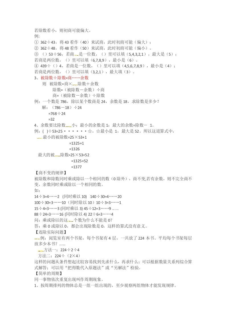 图片[2]_四年级数学上册知识点汇总（苏教版）_练习题|试卷|知识点|复习提纲