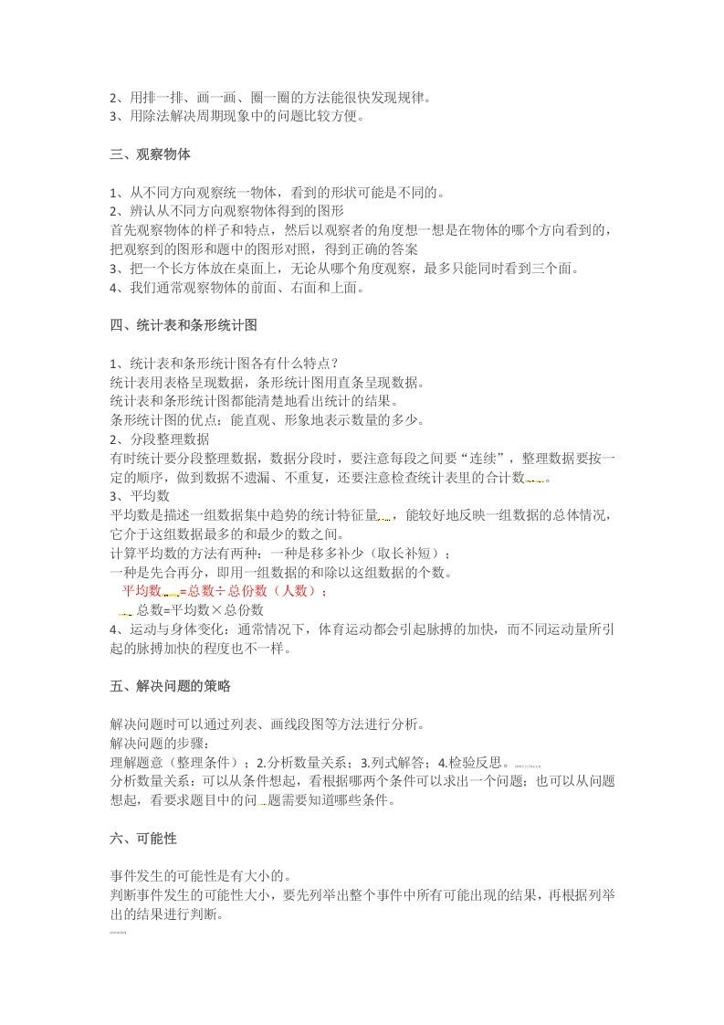 图片[3]_四年级数学上册知识点汇总（苏教版）_练习题|试卷|知识点|复习提纲