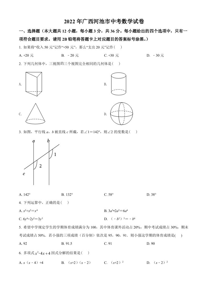 2022年广西河池市中考数学真题（空白卷）_练习题|试卷|知识点|复习提纲