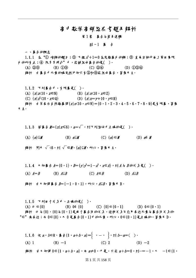 178-高中数学高频经典考题及解析_练习题|试卷|知识点|复习提纲