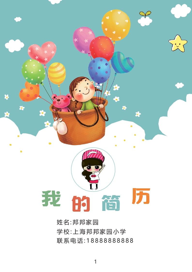 多页-小升初简历36_练习题|试卷|知识点|复习提纲