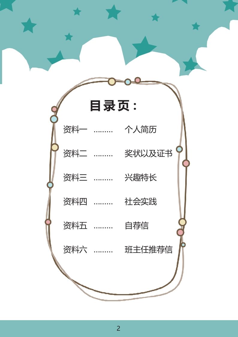 图片[2]_多页-小升初简历36_练习题|试卷|知识点|复习提纲