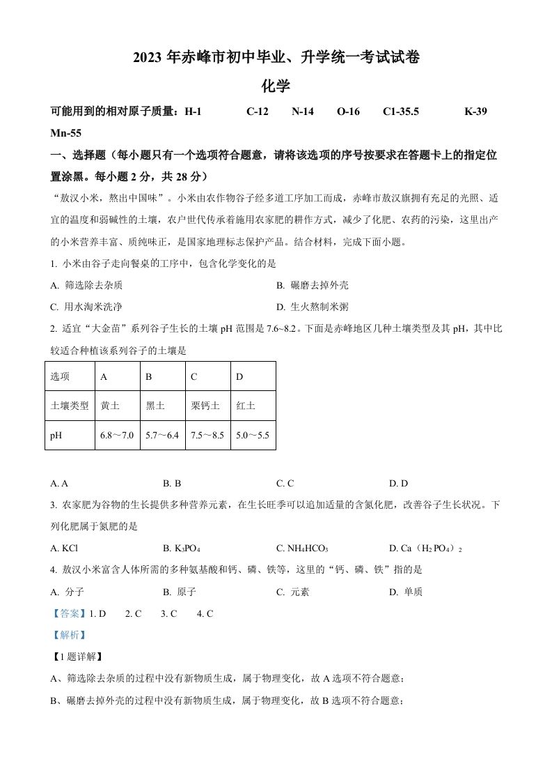 2023年内蒙古赤峰市中考化学真题（含答案）_练习题|试卷|知识点|复习提纲
