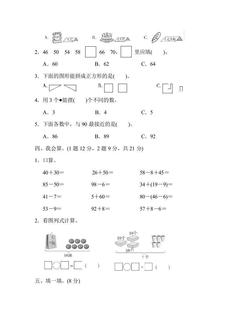图片[2]_一年级数学下册第二学期期末测试卷（二）_练习题|试卷|知识点|复习提纲