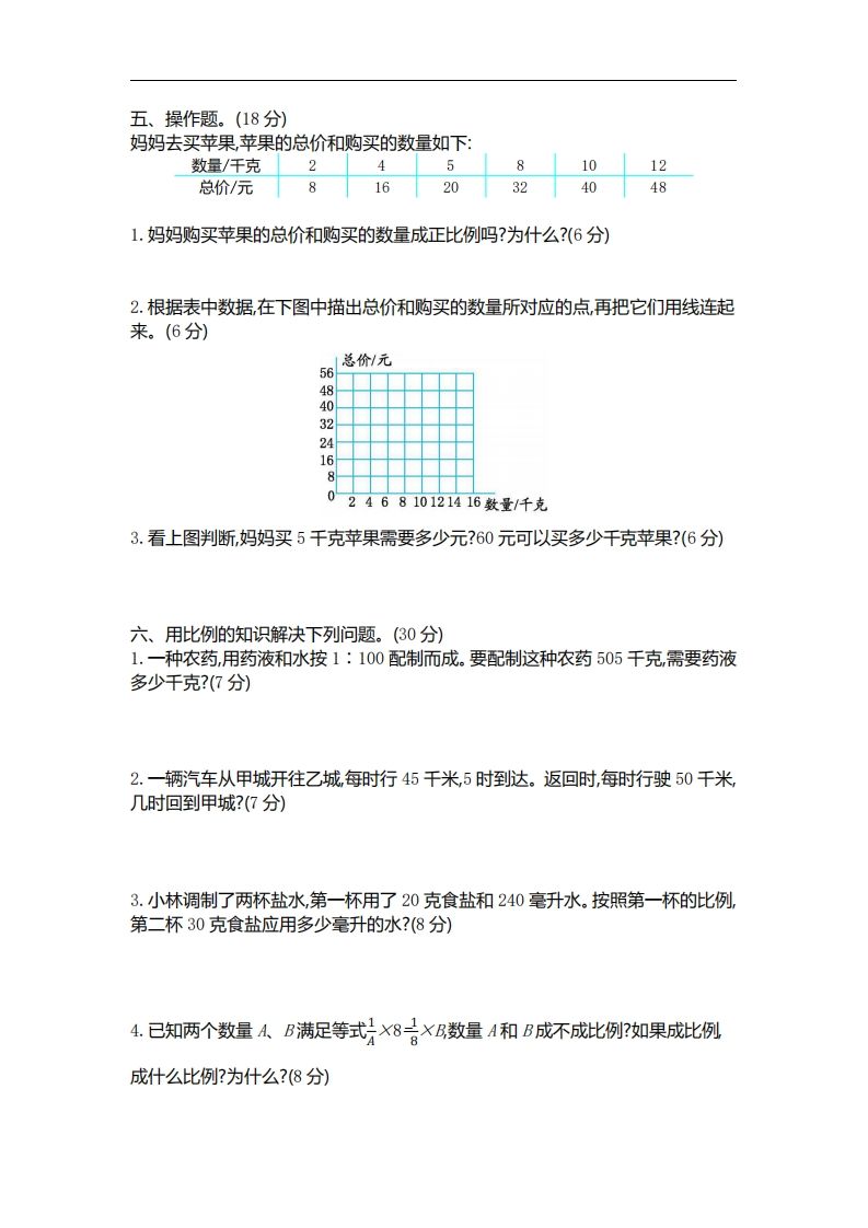 图片[2]_六下北师大数学第四单元测试卷-2_练习题|试卷|知识点|复习提纲